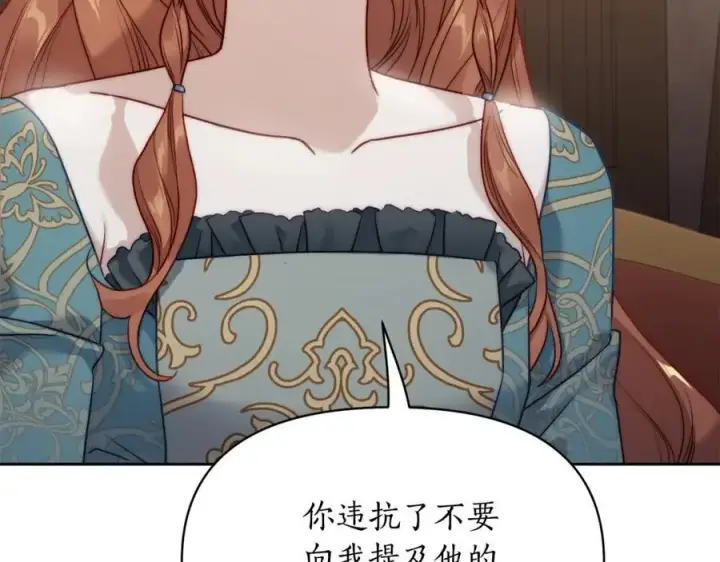 漫画《露西亚-攻略公爵计划》第119话 请求见面第123张图