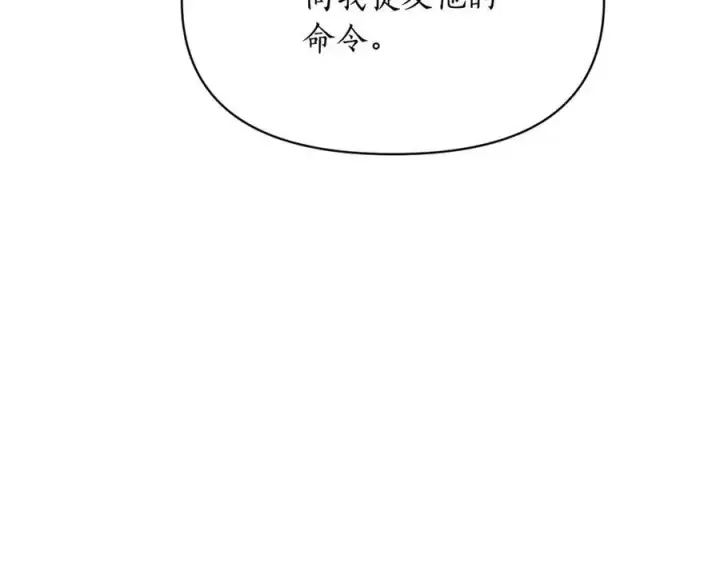 漫画《露西亚-攻略公爵计划》第119话 请求见面第124张图