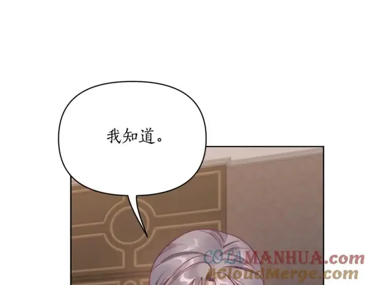 漫画《露西亚-攻略公爵计划》第119话 请求见面第125张图