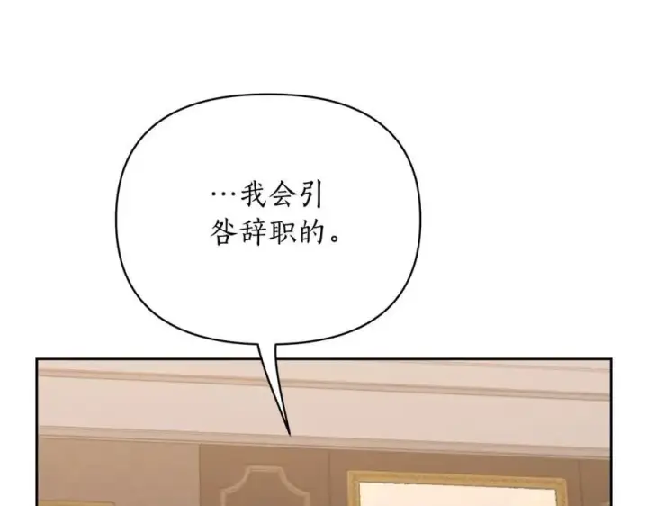 漫画《露西亚-攻略公爵计划》第119话 请求见面第132张图