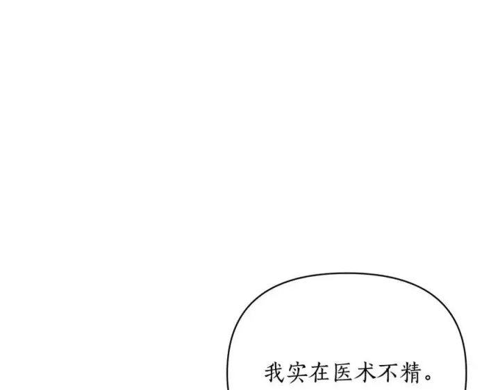 漫画《露西亚-攻略公爵计划》第119话 请求见面第134张图