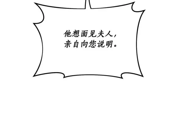 漫画《露西亚-攻略公爵计划》第119话 请求见面第140张图