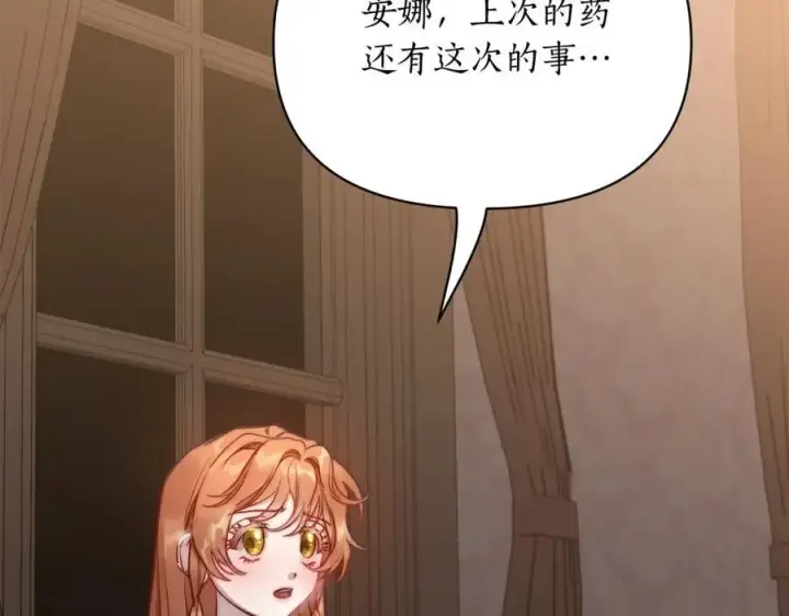 漫画《露西亚-攻略公爵计划》第119话 请求见面第144张图