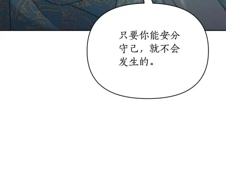 漫画《露西亚-攻略公爵计划》第119话 请求见面第146张图