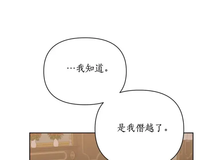 漫画《露西亚-攻略公爵计划》第119话 请求见面第147张图
