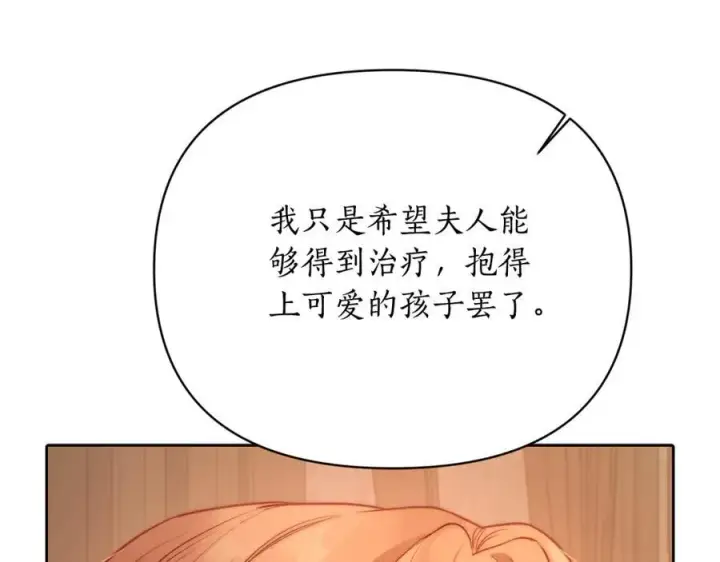 漫画《露西亚-攻略公爵计划》第119话 请求见面第150张图