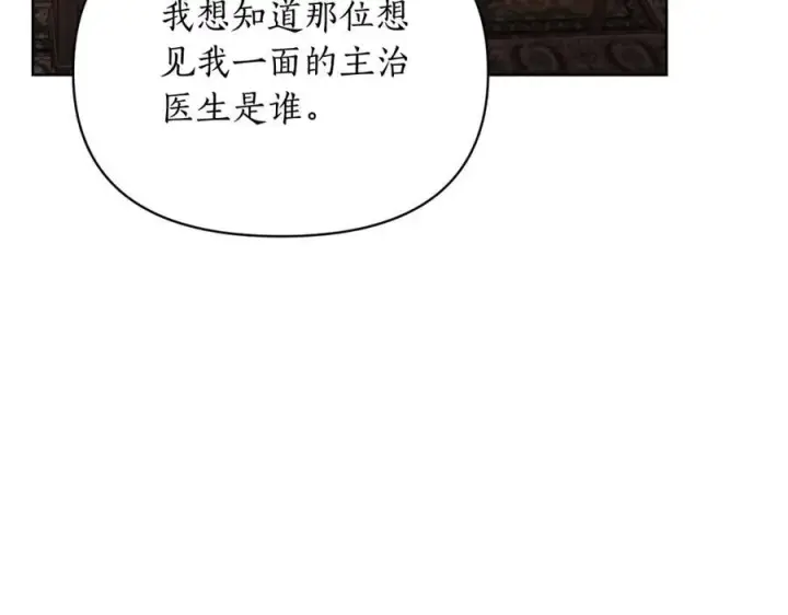 漫画《露西亚-攻略公爵计划》第119话 请求见面第156张图