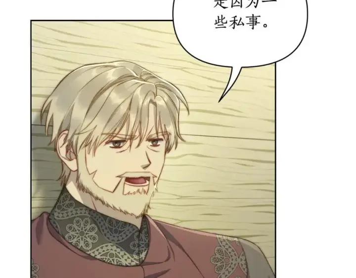 漫画《露西亚-攻略公爵计划》第119话 请求见面第18张图