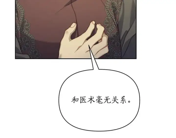 漫画《露西亚-攻略公爵计划》第119话 请求见面第19张图