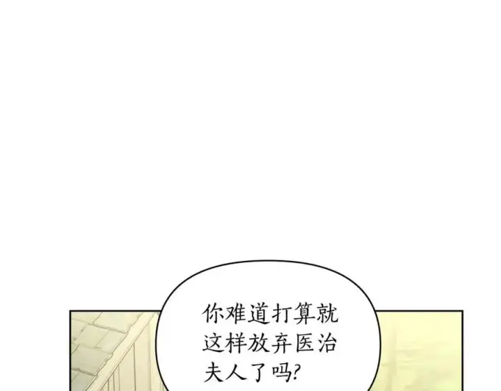 漫画《露西亚-攻略公爵计划》第119话 请求见面第20张图