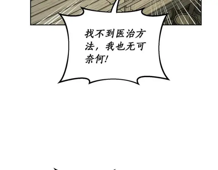 漫画《露西亚-攻略公爵计划》第119话 请求见面第22张图