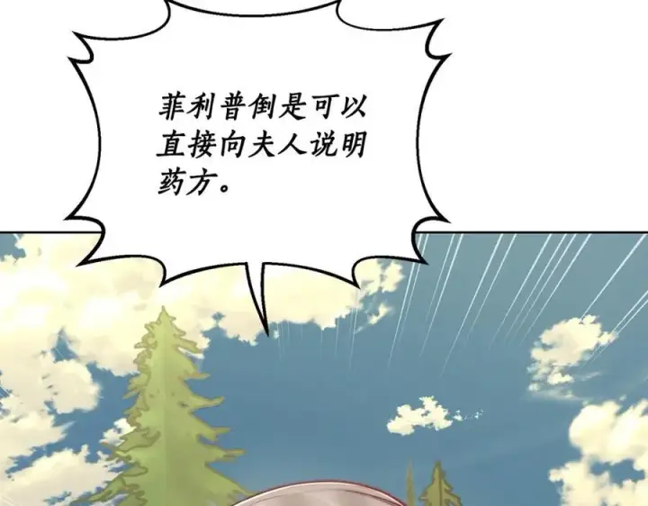 漫画《露西亚-攻略公爵计划》第119话 请求见面第23张图