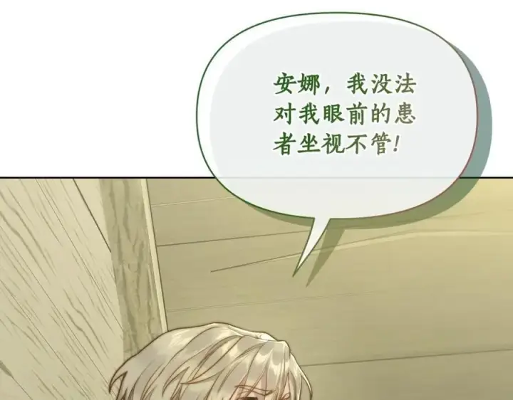 漫画《露西亚-攻略公爵计划》第119话 请求见面第26张图