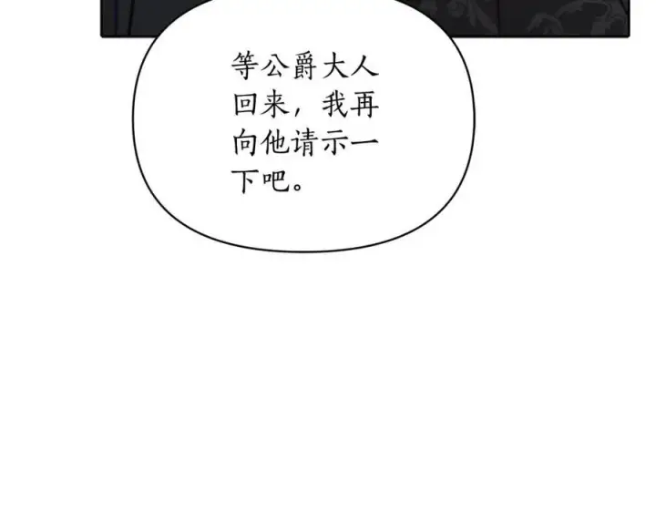 漫画《露西亚-攻略公爵计划》第119话 请求见面第34张图