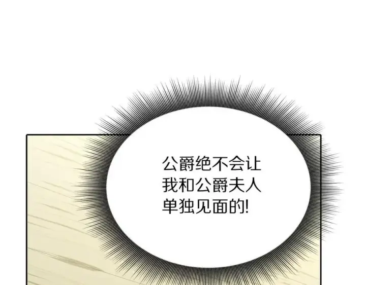 漫画《露西亚-攻略公爵计划》第119话 请求见面第35张图