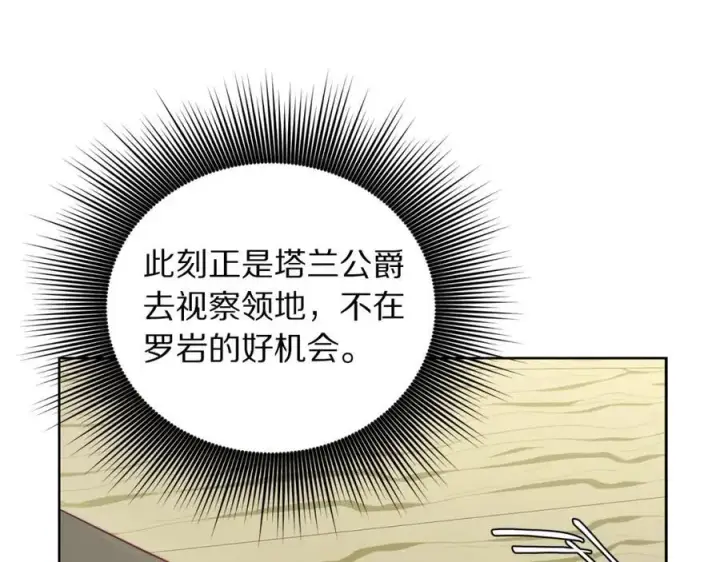 漫画《露西亚-攻略公爵计划》第119话 请求见面第38张图
