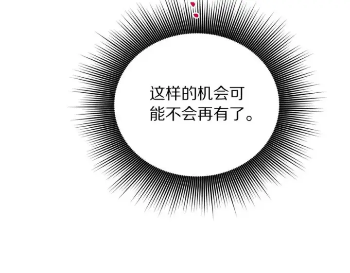 漫画《露西亚-攻略公爵计划》第119话 请求见面第40张图