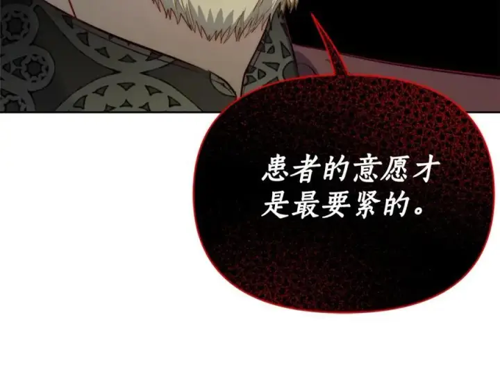 漫画《露西亚-攻略公爵计划》第119话 请求见面第44张图