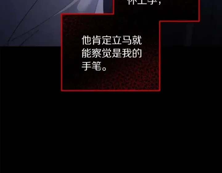 漫画《露西亚-攻略公爵计划》第119话 请求见面第50张图