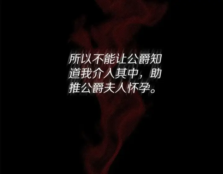 漫画《露西亚-攻略公爵计划》第119话 请求见面第54张图