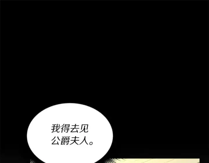 漫画《露西亚-攻略公爵计划》第119话 请求见面第56张图