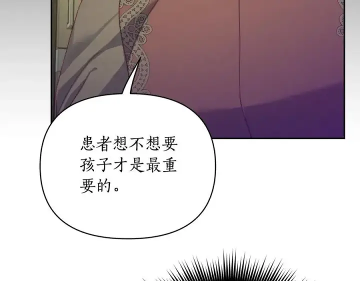 漫画《露西亚-攻略公爵计划》第119话 请求见面第58张图