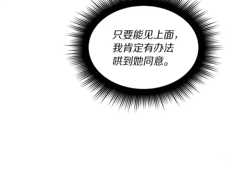 漫画《露西亚-攻略公爵计划》第119话 请求见面第59张图