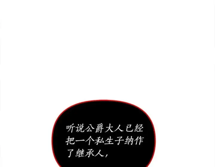 漫画《露西亚-攻略公爵计划》第119话 请求见面第60张图
