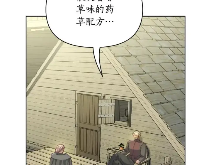 漫画《露西亚-攻略公爵计划》第119话 请求见面第7张图