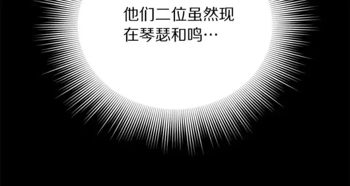 漫画《露西亚-攻略公爵计划》第119话 请求见面第79张图
