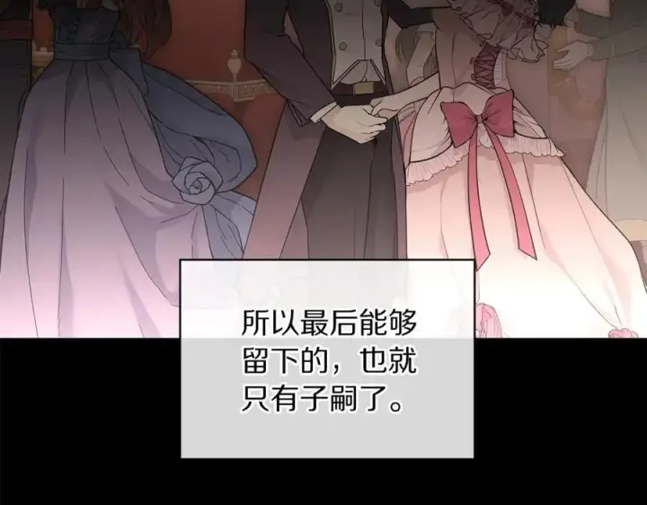 漫画《露西亚-攻略公爵计划》第119话 请求见面第82张图
