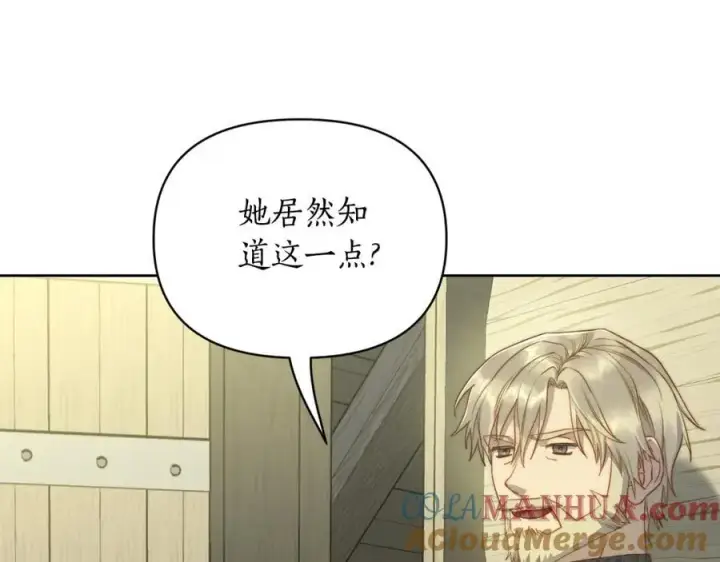 漫画《露西亚-攻略公爵计划》第119话 请求见面第9张图