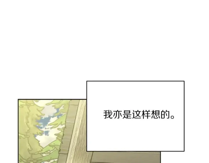 漫画《露西亚-攻略公爵计划》第119话 请求见面第90张图