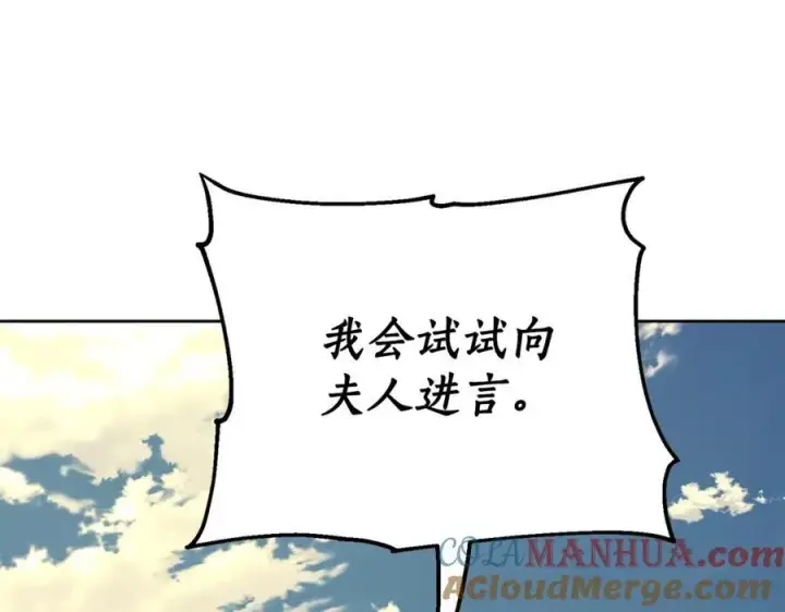 漫画《露西亚-攻略公爵计划》第119话 请求见面第93张图