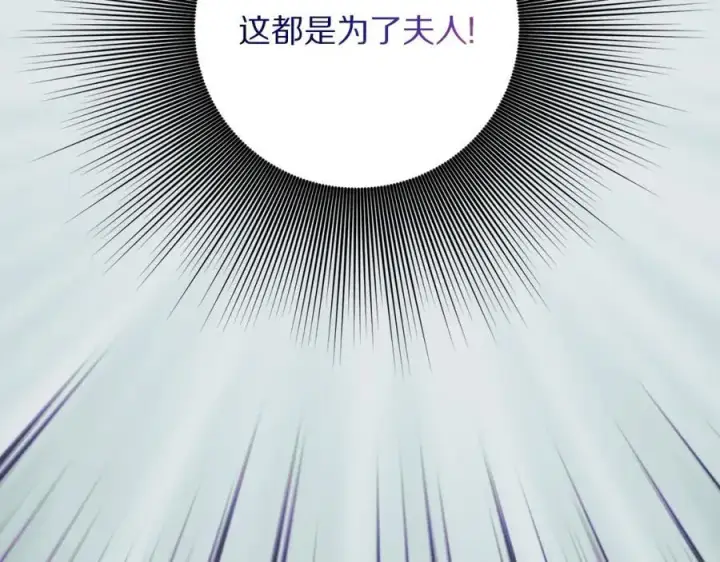 漫画《露西亚-攻略公爵计划》第119话 请求见面第98张图