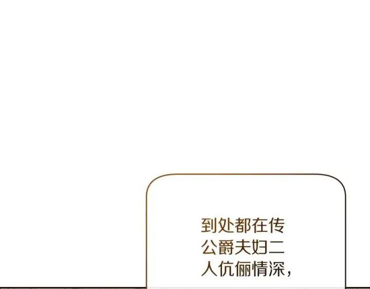 漫画《露西亚-攻略公爵计划》第121话 他回来啦第107张图