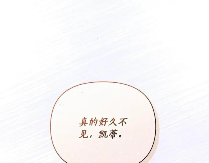 漫画《露西亚-攻略公爵计划》第121话 他回来啦第11张图