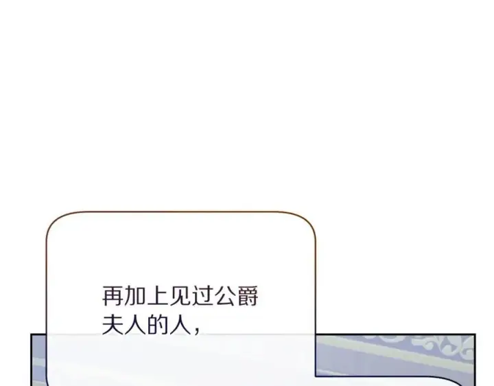 漫画《露西亚-攻略公爵计划》第121话 他回来啦第110张图