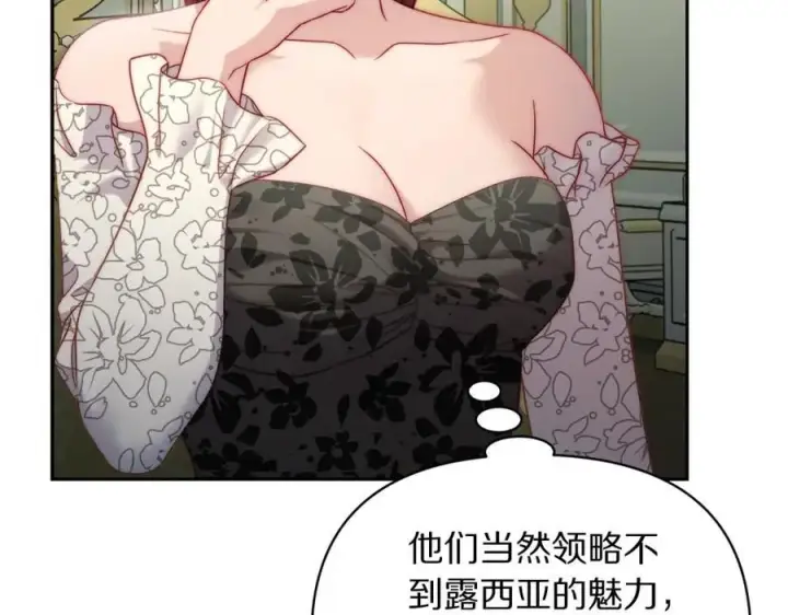 漫画《露西亚-攻略公爵计划》第121话 他回来啦第115张图