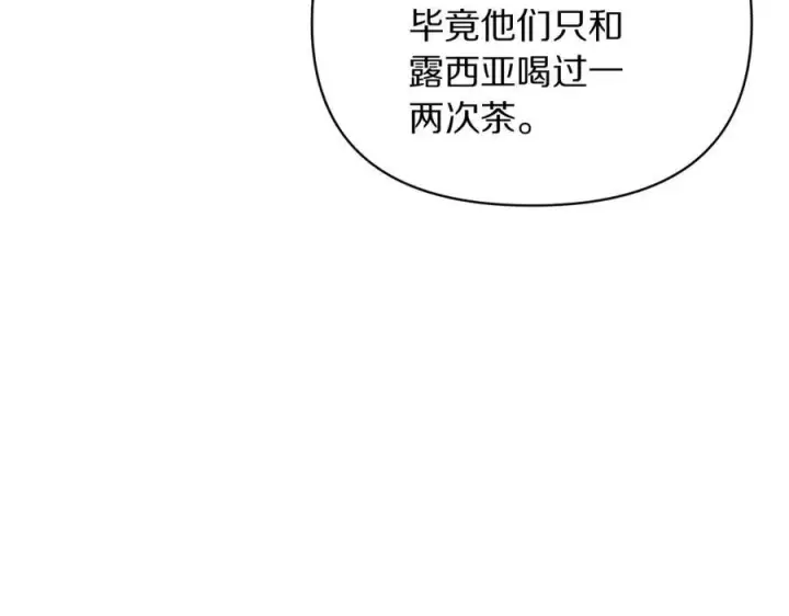 漫画《露西亚-攻略公爵计划》第121话 他回来啦第116张图