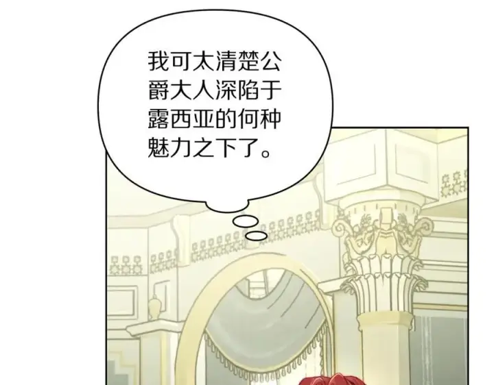 漫画《露西亚-攻略公爵计划》第121话 他回来啦第123张图