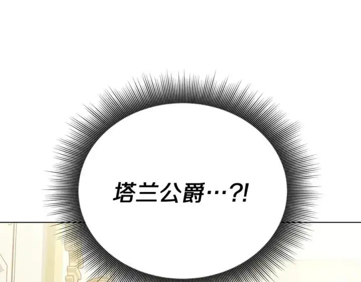 漫画《露西亚-攻略公爵计划》第121话 他回来啦第146张图