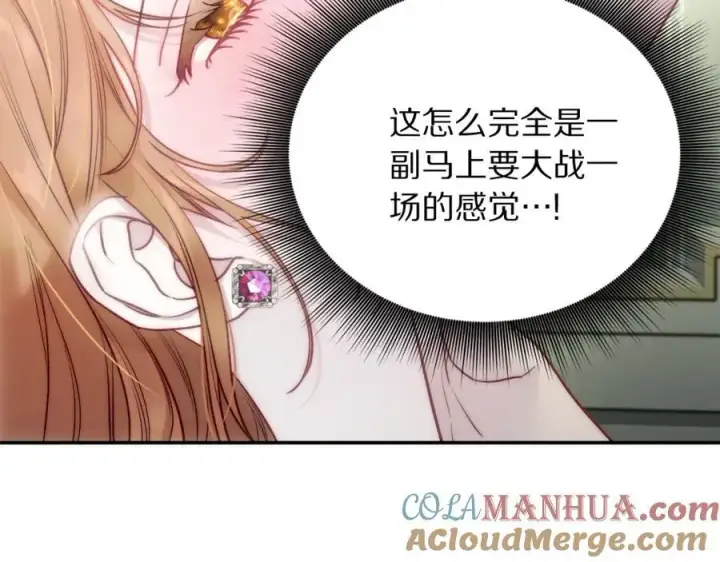 漫画《露西亚-攻略公爵计划》第121话 他回来啦第161张图