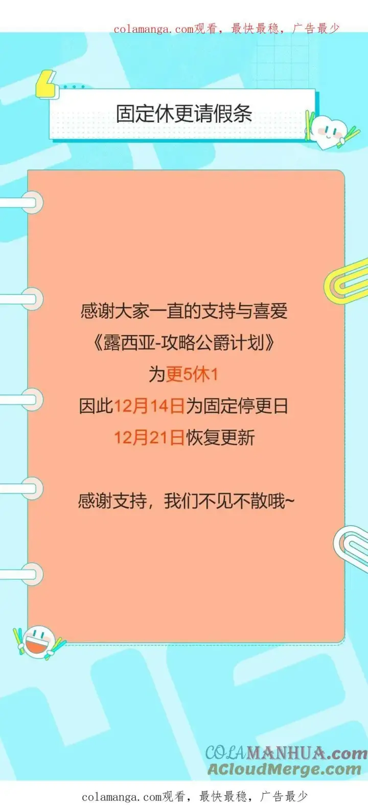 漫画《露西亚-攻略公爵计划》第121话 他回来啦第205张图