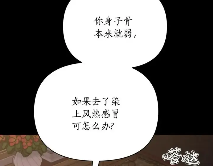漫画《露西亚-攻略公爵计划》第121话 他回来啦第24张图