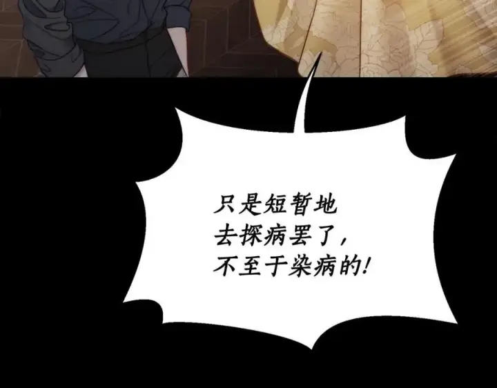 漫画《露西亚-攻略公爵计划》第121话 他回来啦第26张图