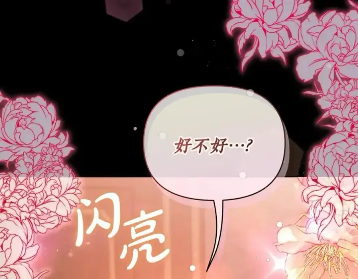 漫画《露西亚-攻略公爵计划》第121话 他回来啦第30张图