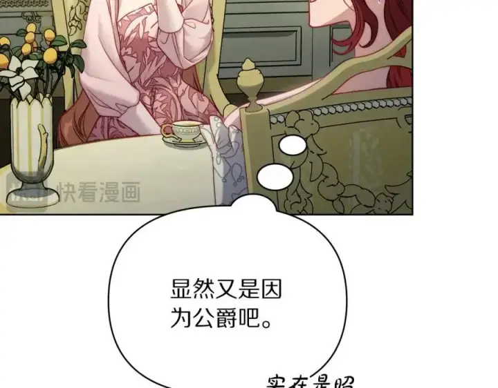 漫画《露西亚-攻略公爵计划》第121话 他回来啦第42张图