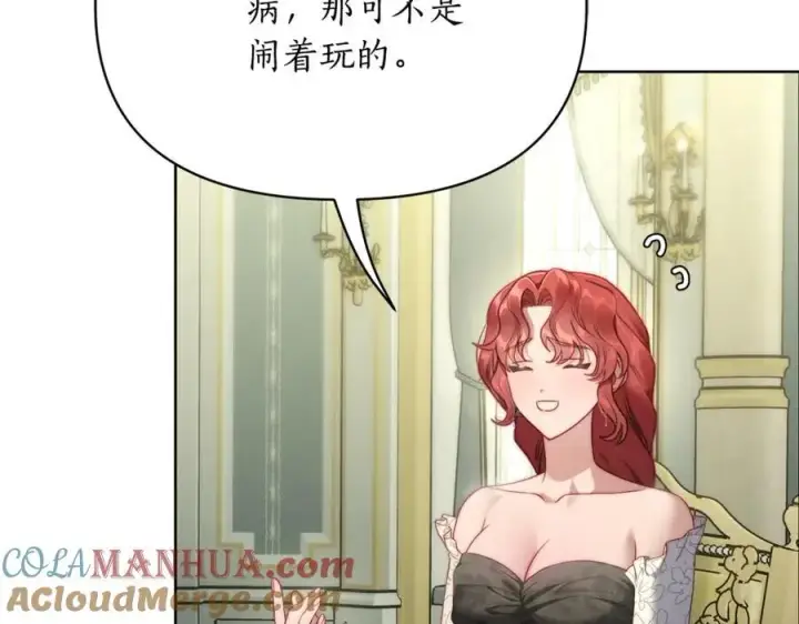 漫画《露西亚-攻略公爵计划》第121话 他回来啦第45张图