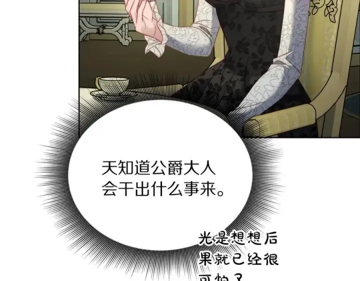 漫画《露西亚-攻略公爵计划》第121话 他回来啦第46张图